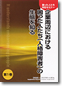 「困った人たち対応セミナー 第1巻」