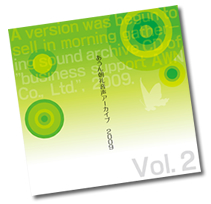 CD「あうん朝礼音声アーカイブ　2009　Vol.2」